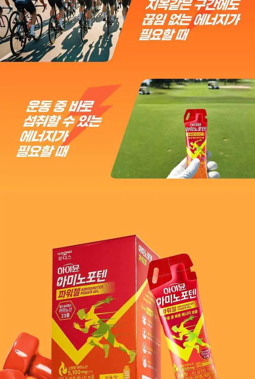 [김민지 PICK] 하이뮨 아미노포텐 파워젤 40g*10포 (10일분) 상세페이지 10